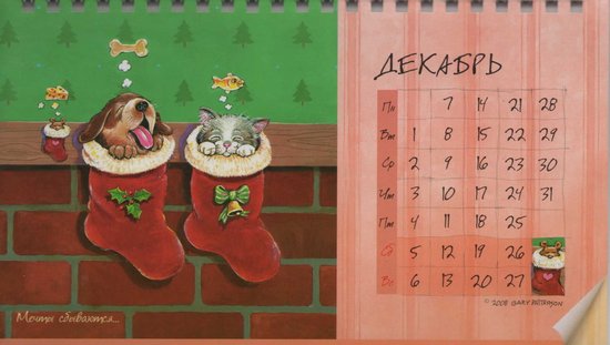 Календарь с рисованными кошками на 2009 год